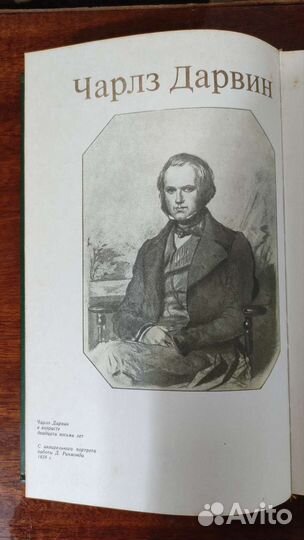 Чарльз Дарвин - Путешествие натуралиста
