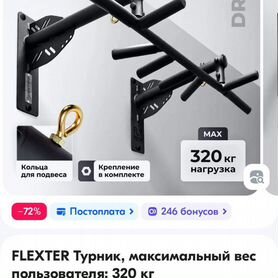 Турник Flexter