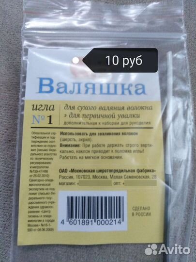 Игла для валяния