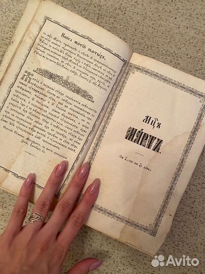 Минея Март 19век