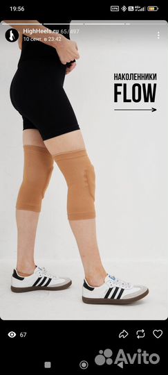 Наколенники для танцев high heels