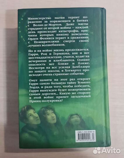 Гарри Поттер и принц-полукровка (росмэн)