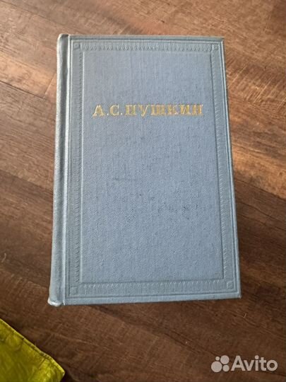 А.С.Пушкин полное собрание сочинений