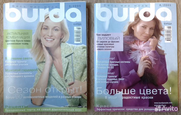 Журнал Burda 2005 года - номера 3 и 8