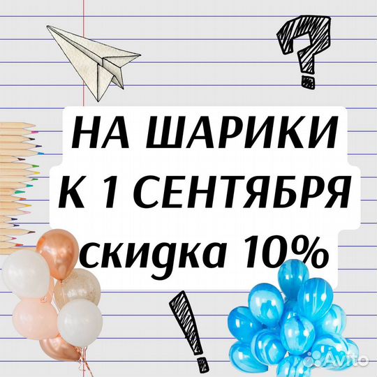 Воздушные шары гелиевые шары доставка 24/7