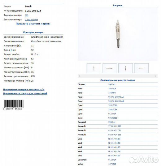 Свеча накаливания для VW Transporter T4 (96) 2.5D