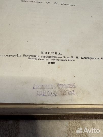 Путеводитель по Московским святыням с рис. 1890г