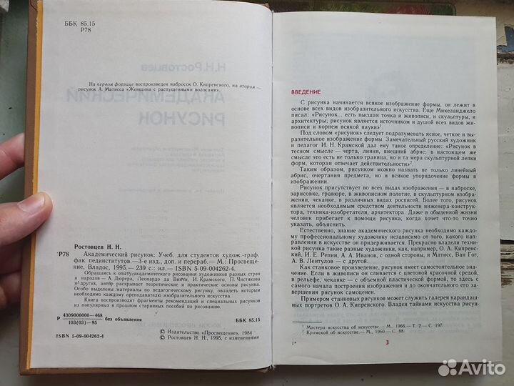 Ростовцев: Академический рисунок