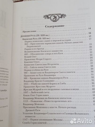 История России от Рюрика до Путина