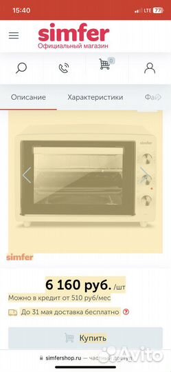 Электропечь Simfer M3420