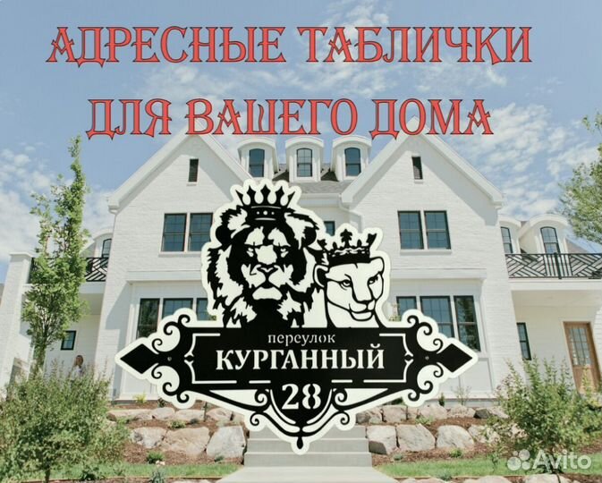 Табличка на дом с адресом