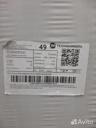 Утеплитель