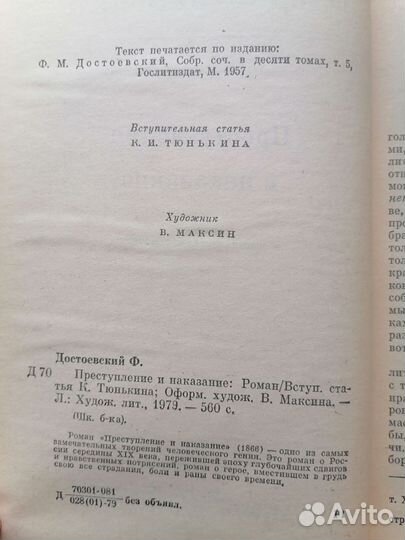 Достоевский Ф. М. Преступление и наказание