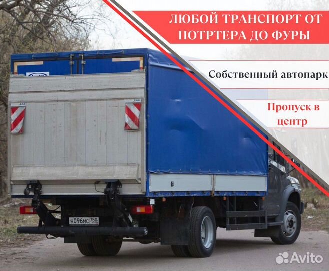 Грузоперевозки, газель 5 тонн