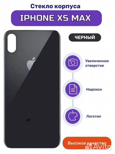 Заднее стекло на iPhone x -13 pro max
