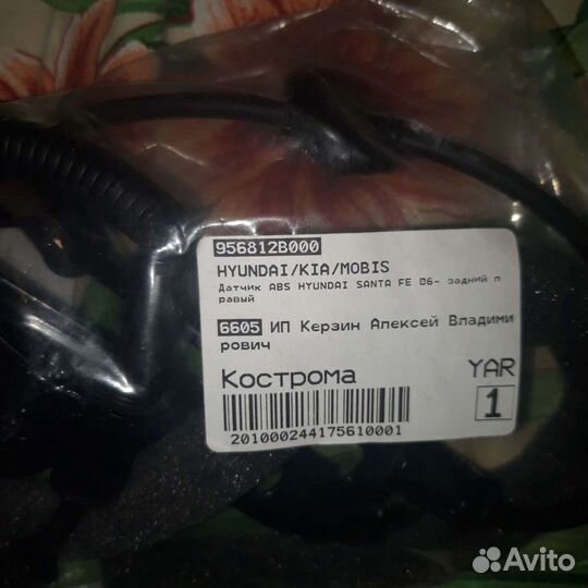 Датчик абс задний правый Hyundai santa fe 2