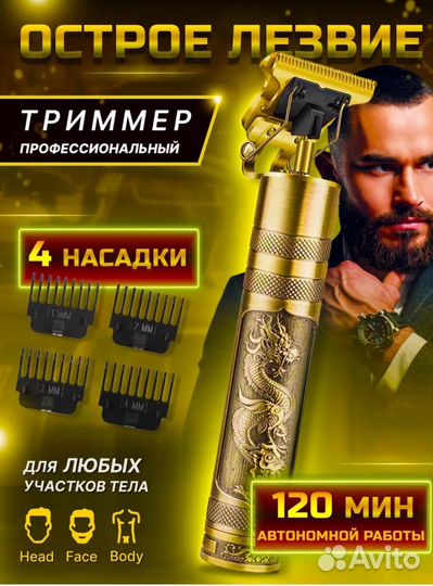 Триммер для волос беспроводной новый