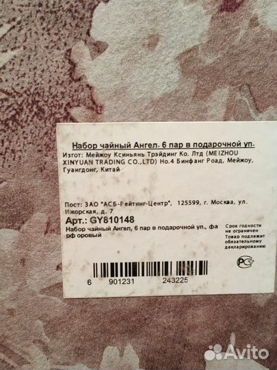 Сервиз чайный новый 