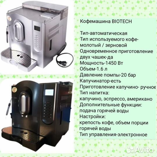 Кофе машина автоматическая