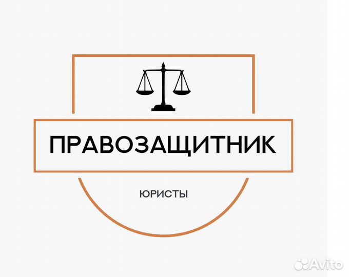 Услуги юриста