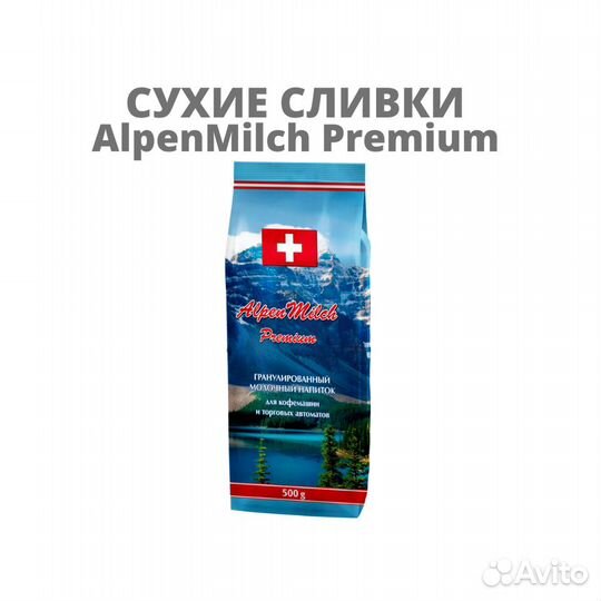 Сухое молоко Швейцарская крупка Аристократ