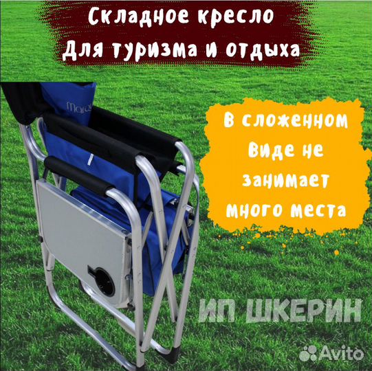 Стул с термосумкой и столиком