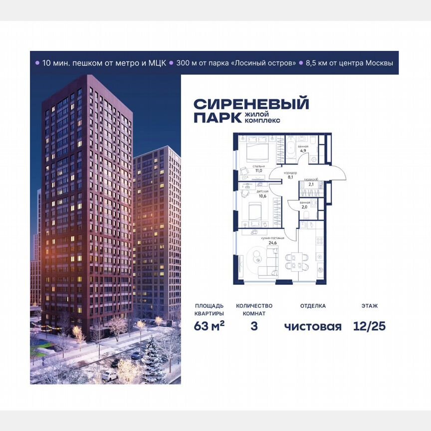 3-к. квартира, 63 м², 12/25 эт.