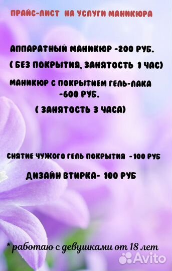 Начинающий мастер маникюра