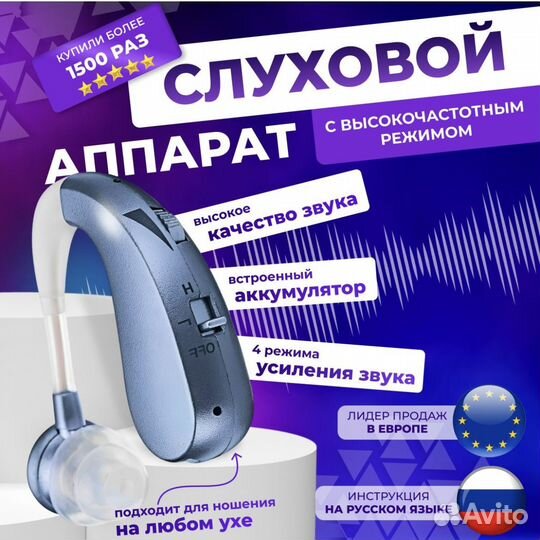 Слуховой аппарат