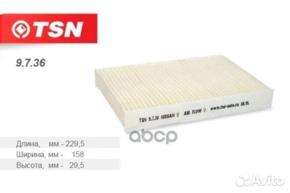 2 фильтра пылевых салонных TSN 9.7.36