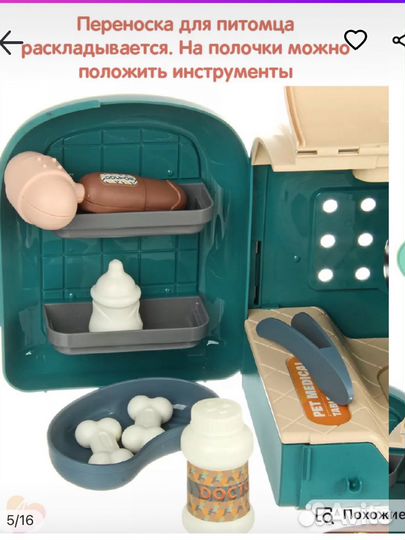 Игровой набор ветеринара в переноске