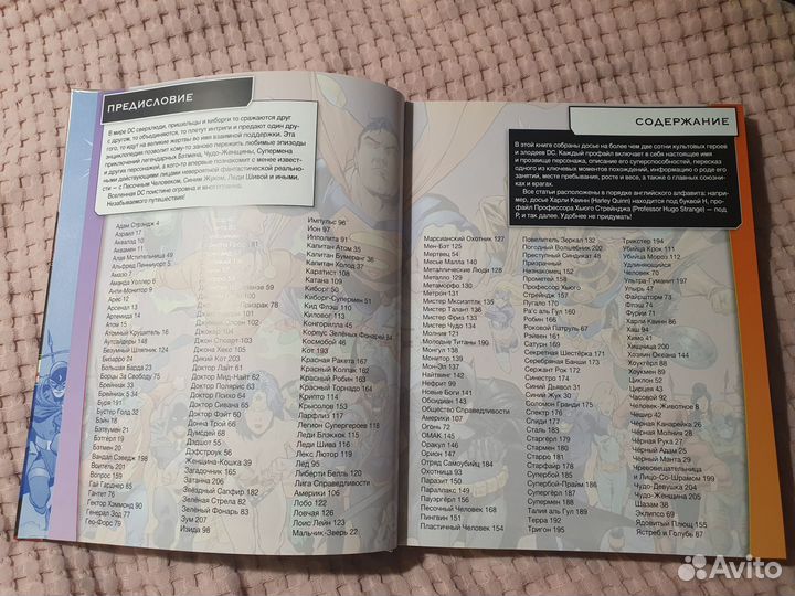 Энциклопедия персонажей DC Comics