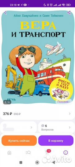 Книга Вера и транспорт