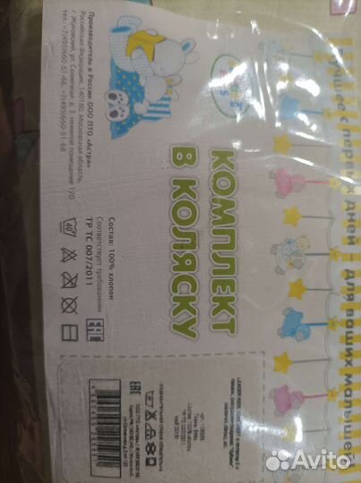 Комплект в коляску+соска в подарок