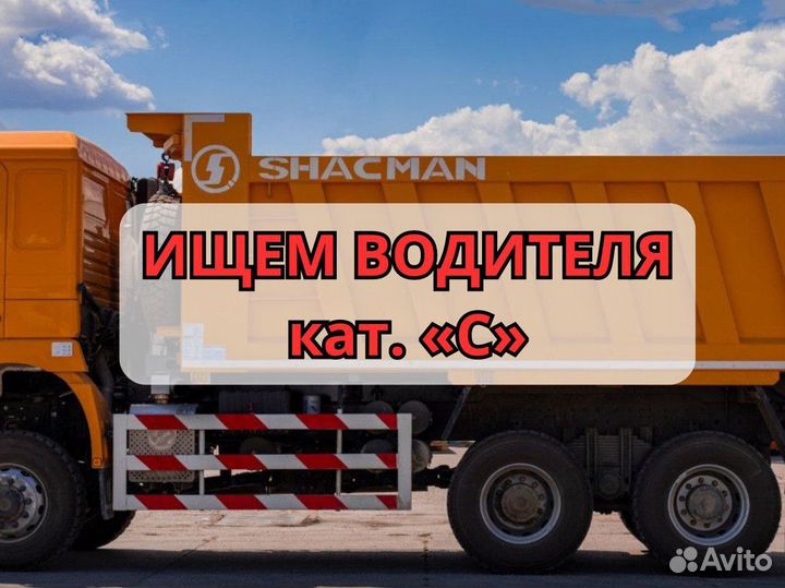 Водитель на самосвал