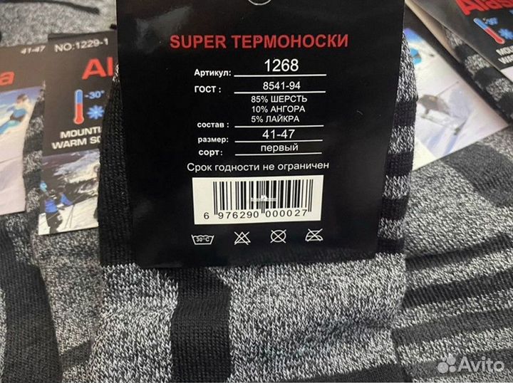 Термоноски Аляска