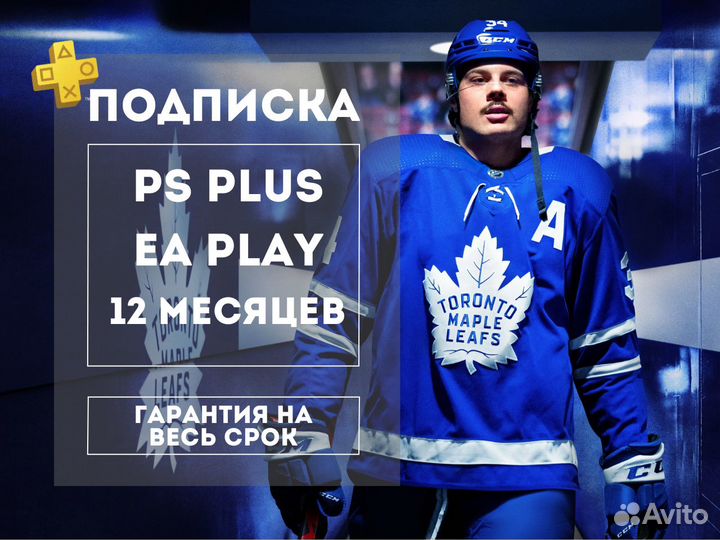 Подписка PS Plus EA Play 12м Турция Игры PS4 и PS5