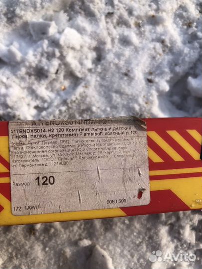 Лыжи детские