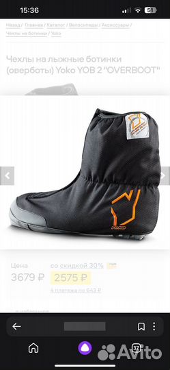 Чехлы на лыжные ботинки (оверботы)