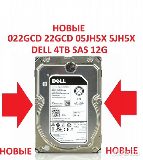 4Tb 7.2K Жесткий диск dell SAS 022GCD 05JH5X LFF