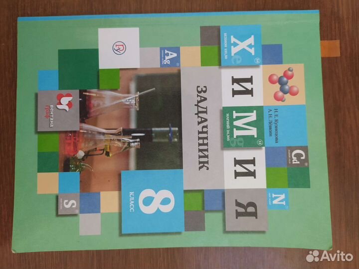 Задачник по химии 8 класс кузнецова