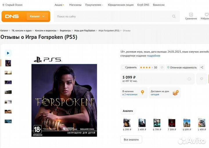 Обмен - Новый диск с игрой Ps5 русская версия