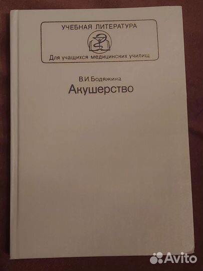 Справочники и книги по медицине