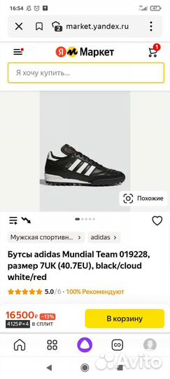 Футбольные бутсы adidas