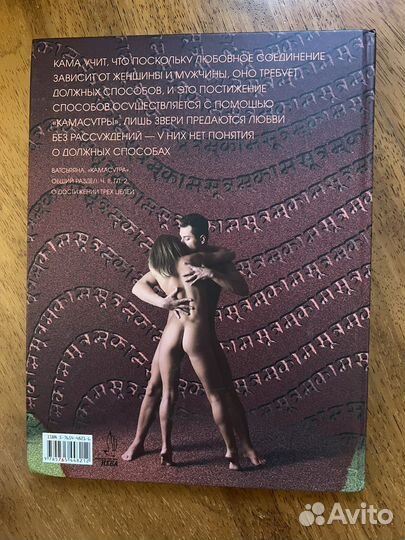 Камасутра. Книга. Новая