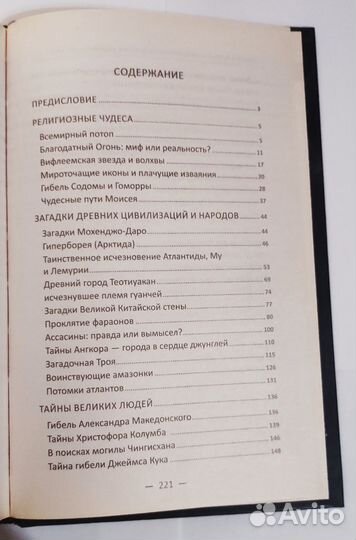 Необъяснимые и загадочные события в истории