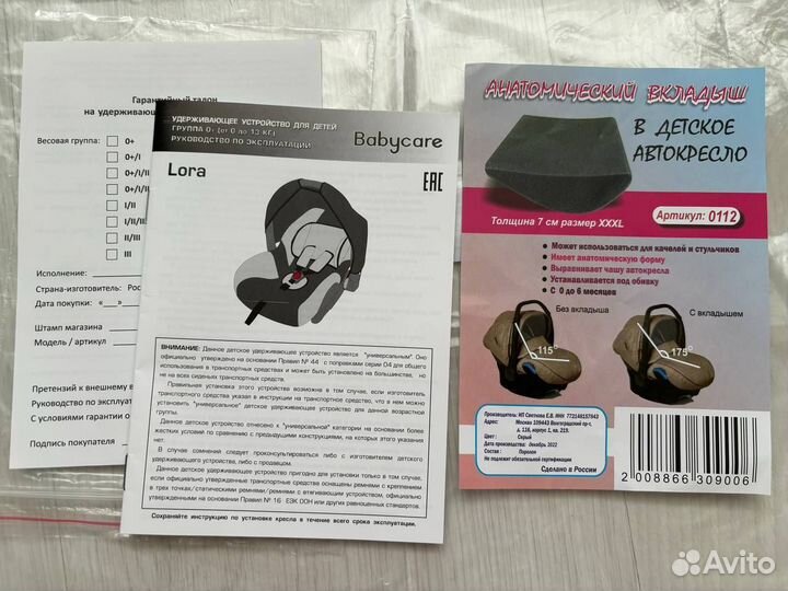 Детское автокресло от 0