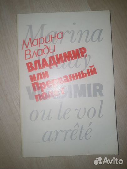 Марина Влади 