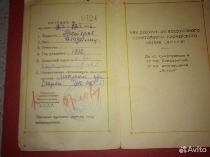 Путевка в пионерский лагерь Артек им. В.М. Молотов