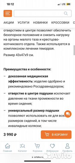 Подушка на сидение после родов